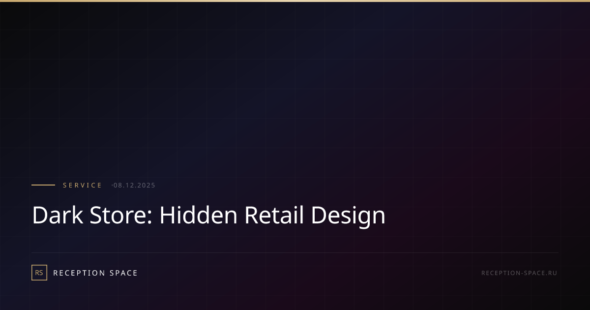 Dark Store: Hidden Retail Design | Reception Space