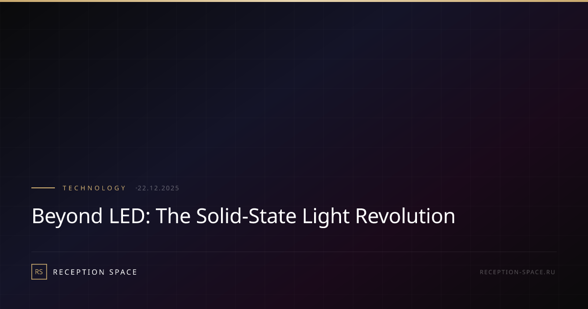 Beyond LED: The Solid-State Light Revolution | Reception Space